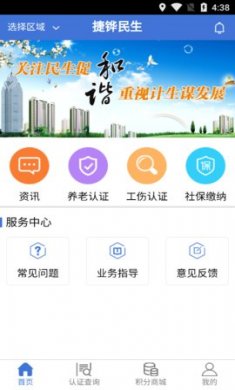 捷铧民生社保认证平台苹果版3