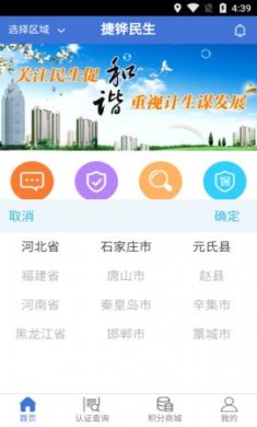 捷铧民生社保认证平台苹果版2