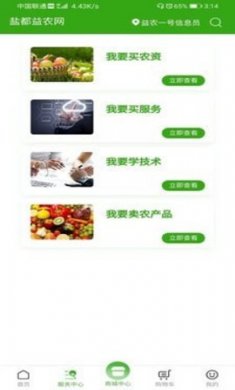 盐都益农网电商app免费版3