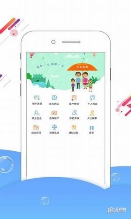 沧州人社app最新版2