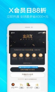 盒马优选社区团购app官方版1