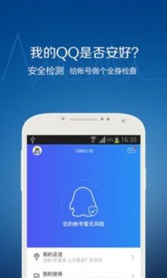 QQ安全中心APP官方2021最新版2