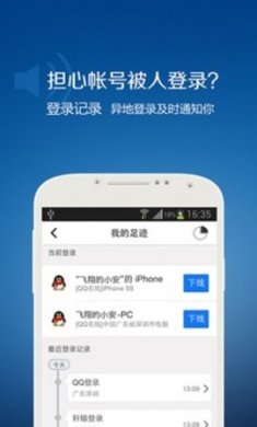 QQ安全中心APP官方2021最新版4