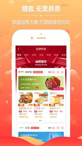 轻轻省购(省钱购物)app官方版3