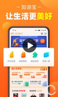 加油宝优惠返利app官方版v6.9.8下载4