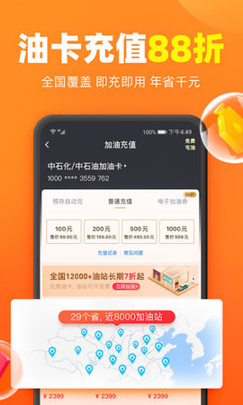 加油宝优惠返利app官方版v6.9.8下载