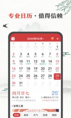 中华万年历app安卓最新版2