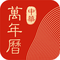 中华万年历app安卓最新版