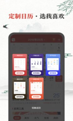 中华万年历app安卓最新版3