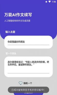 AI作文续写智能写作app官方版3