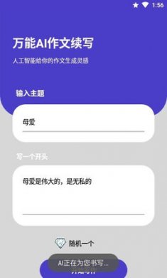 AI作文续写智能写作app官方版2