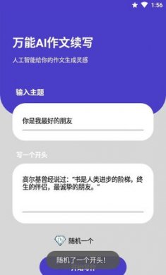 AI作文续写智能写作app官方版4