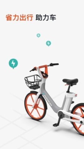 美团单车共享单车app最新版4