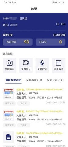 苏城存证app最新版2