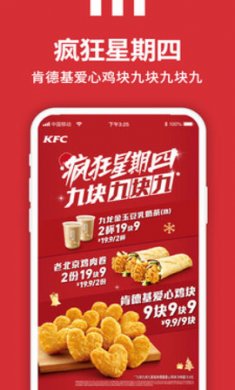肯德基圣诞桶预约app最新版3
