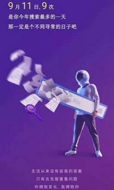 答案2020百度搜索账单年度盘点软件最新版2