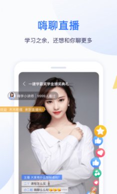 嗨学课堂app安卓版官方4