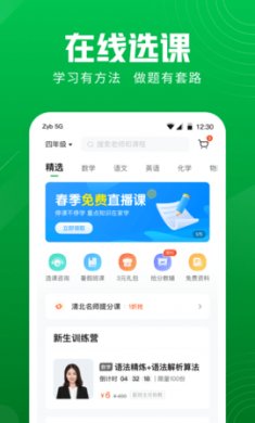 作业帮直播课官方客户端3