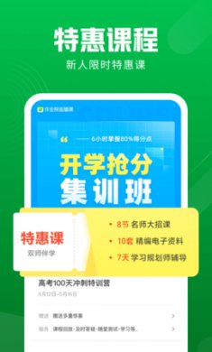 作业帮直播课官方客户端2