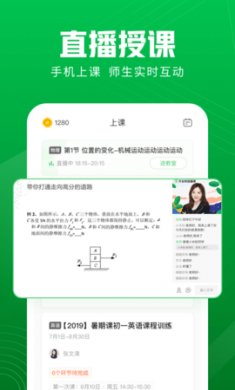 作业帮直播课官方客户端4