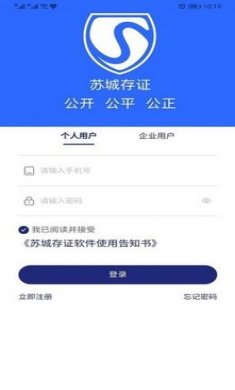 苏城存证app2.0版3