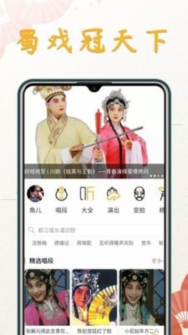 川剧迷app免费版2