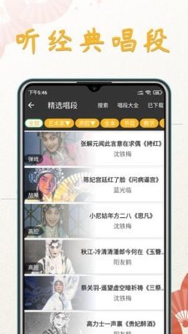 川剧迷app免费版4
