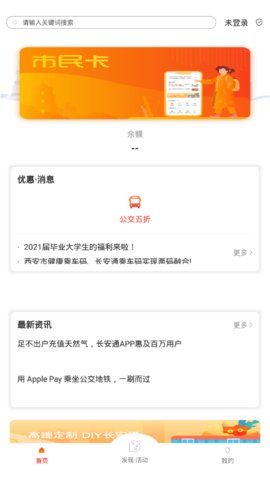 西安市民卡便民服务平台手机版2