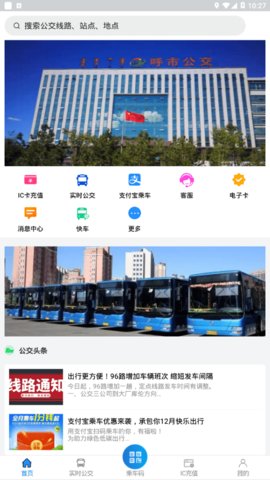 青城公交实时查询app最新版4