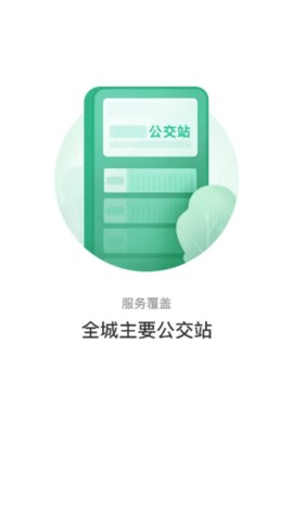 青城公交实时查询app最新版2