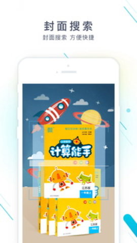 作业精灵(作业辅导)app官方版5