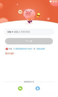 小猪英语剧场英语学习app手机版3