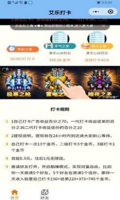 艾乐打卡App官方版4