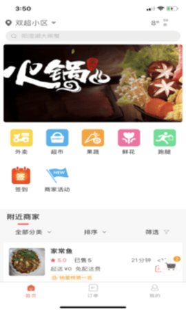 火速外卖app官方版4