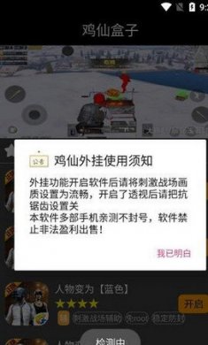 小雷鸡仙(手游辅助软件)官方版3