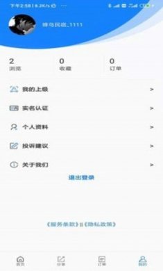 蜂鸟易居智慧旅游app免费版3