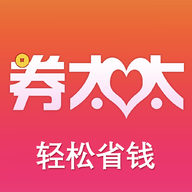 券太太优惠购物app官方版 v3.5.6