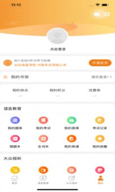 快点听app音频听音软件最新版3