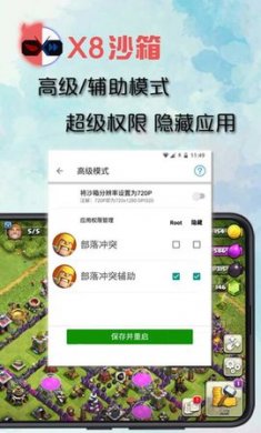 X8沙箱app官方安卓版2