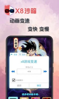 X8沙箱app官方安卓版3