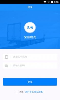 宝德司机端app手机版4