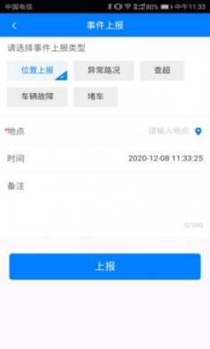 宝德司机端app手机版3
