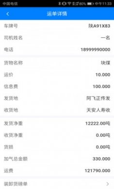 宝德司机端app手机版2