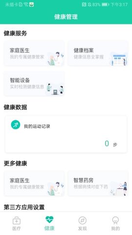 杭州健康通医疗服务app最新版3