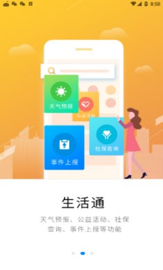 天马行智慧城市app免费版2