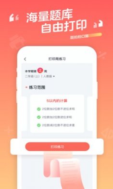 题拍拍口算作业帮app3