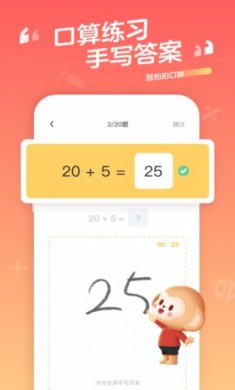 题拍拍口算作业帮app2