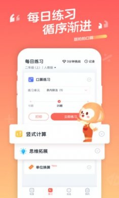 题拍拍口算作业帮app4