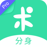 分身有术pro免费最新破解版