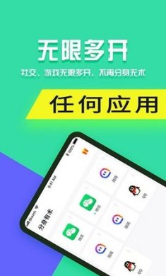 分身有术pro免费最新破解版2